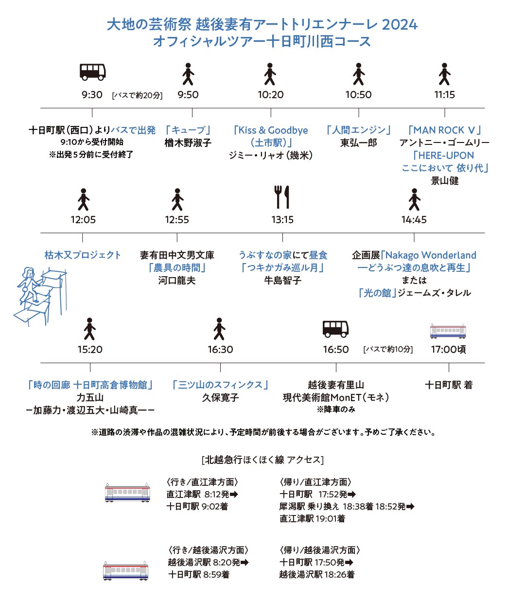 スケジュール