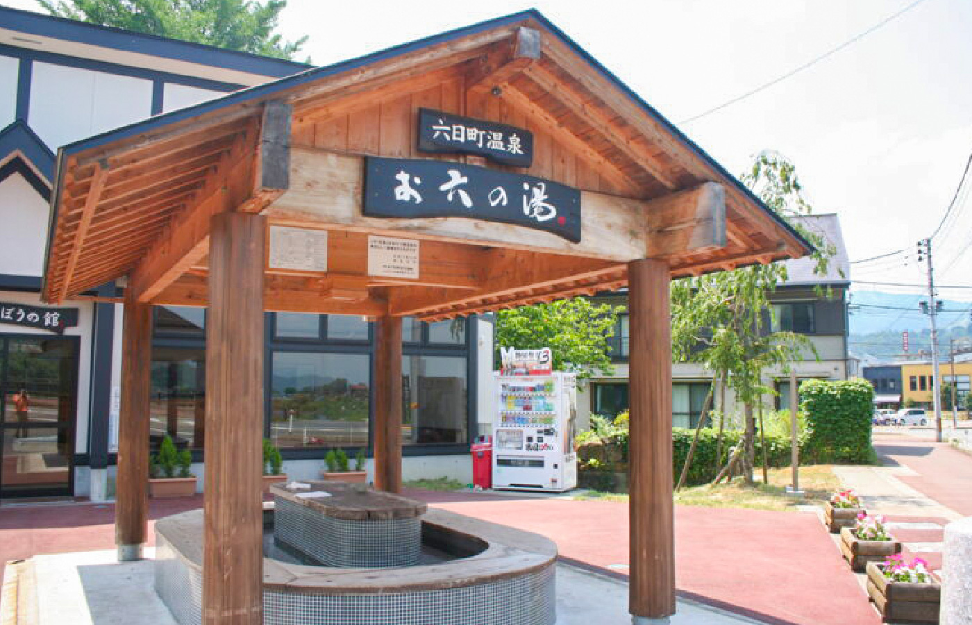 お六の湯