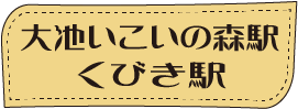 ほくほく線に乗ってGO!ぶらり食べ歩き web版