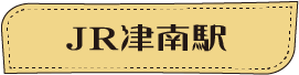 ほくほく線に乗ってGO!ぶらり食べ歩き web版